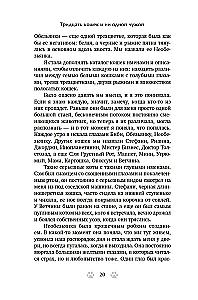 Trisdešimt kačių ir nė vienos svetimos. Memuarai apie gyvenimą, meilę ir savęs priėmimą