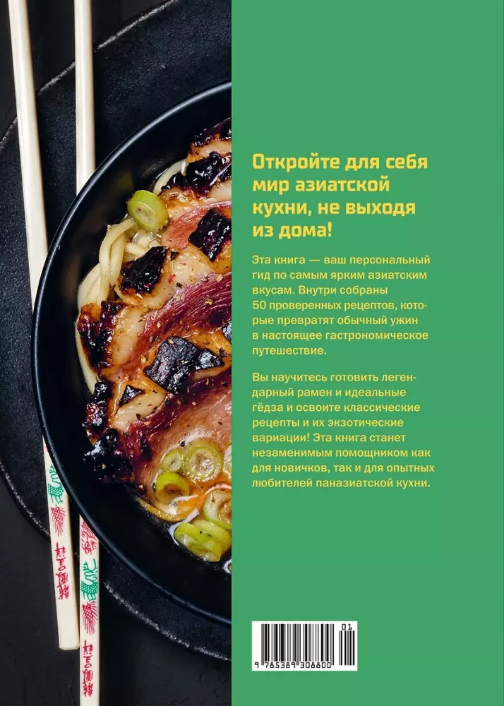 50 Hits der asiatischen Küche