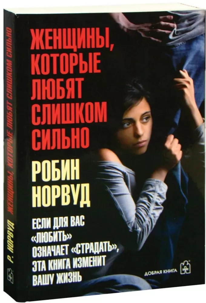 Kobiety, które kochają zbyt mocno