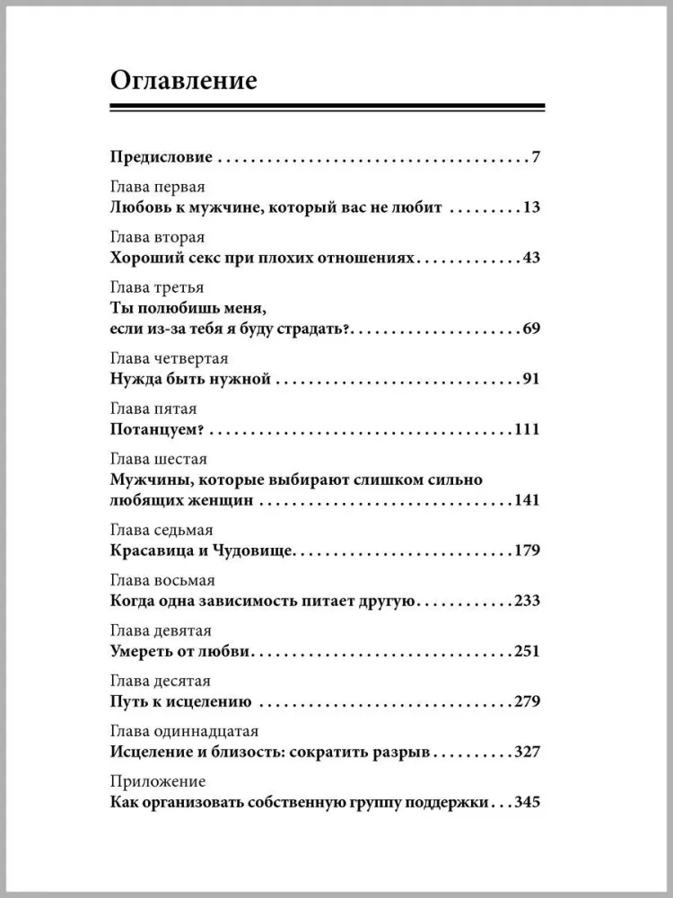 Kobiety, które kochają zbyt mocno