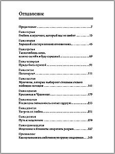 Kobiety, które kochają zbyt mocno