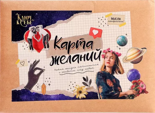 Настольная игра - Карта желаний