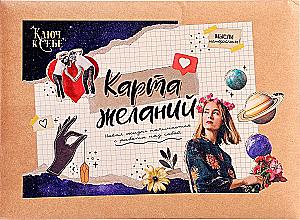 Настольная игра - Карта желаний