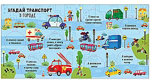 Encyclopedia with Windows. Transport