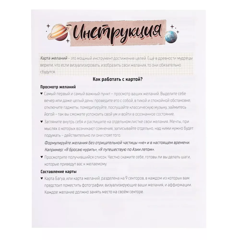 Настольная игра - Карта желаний