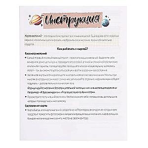 Настольная игра - Карта желаний