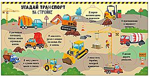 Encyclopedia with Windows. Transport