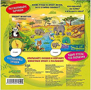 Encyclopedia with Windows. Animals