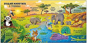 Encyclopedia with Windows. Animals