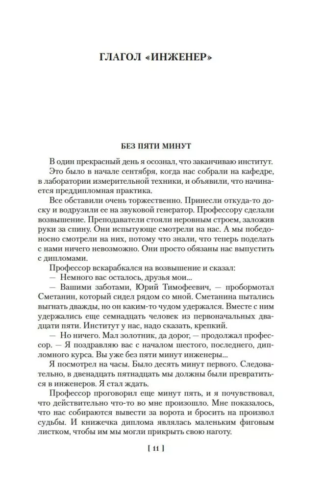Laiko vaikas ir kiti veikėjai