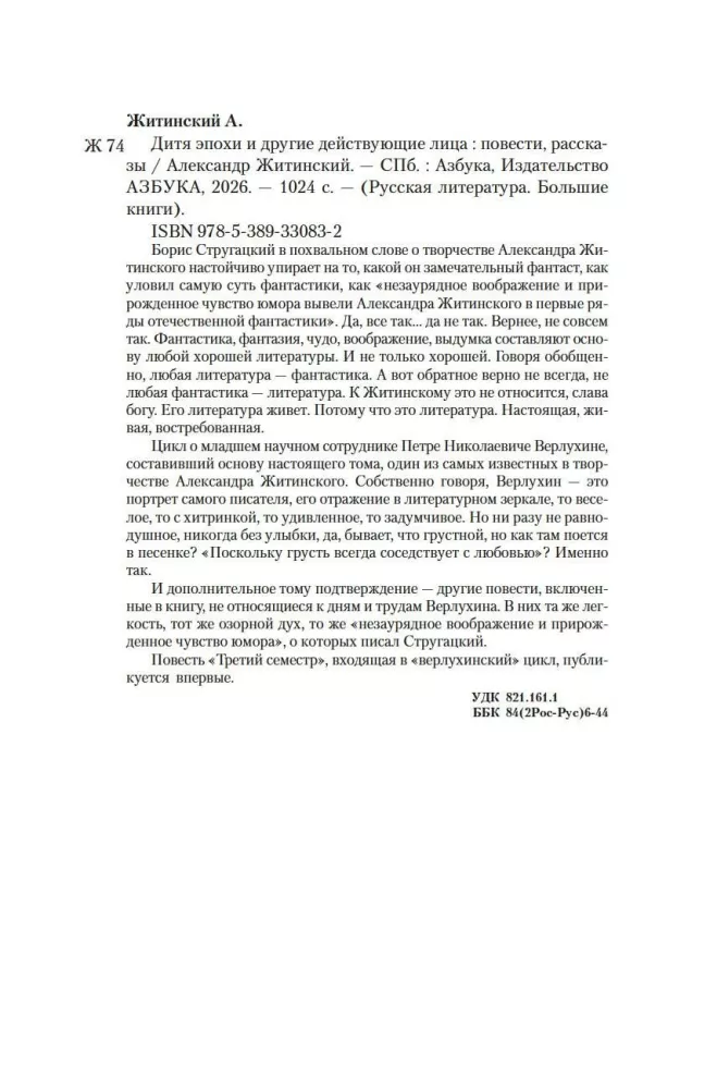 Laiko vaikas ir kiti veikėjai