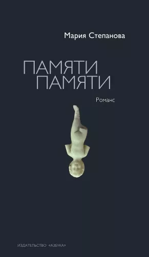 Atminties atminimui. Romansas
