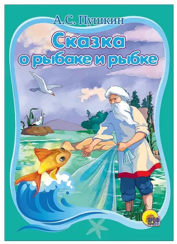 Bajka o rybaku i rybce