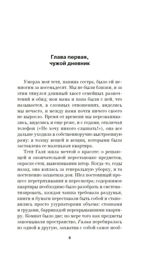 Atminties atminimui. Romansas