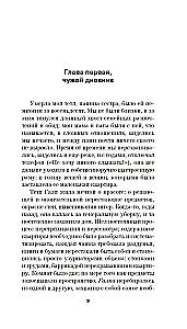 Atminties atminimui. Romansas