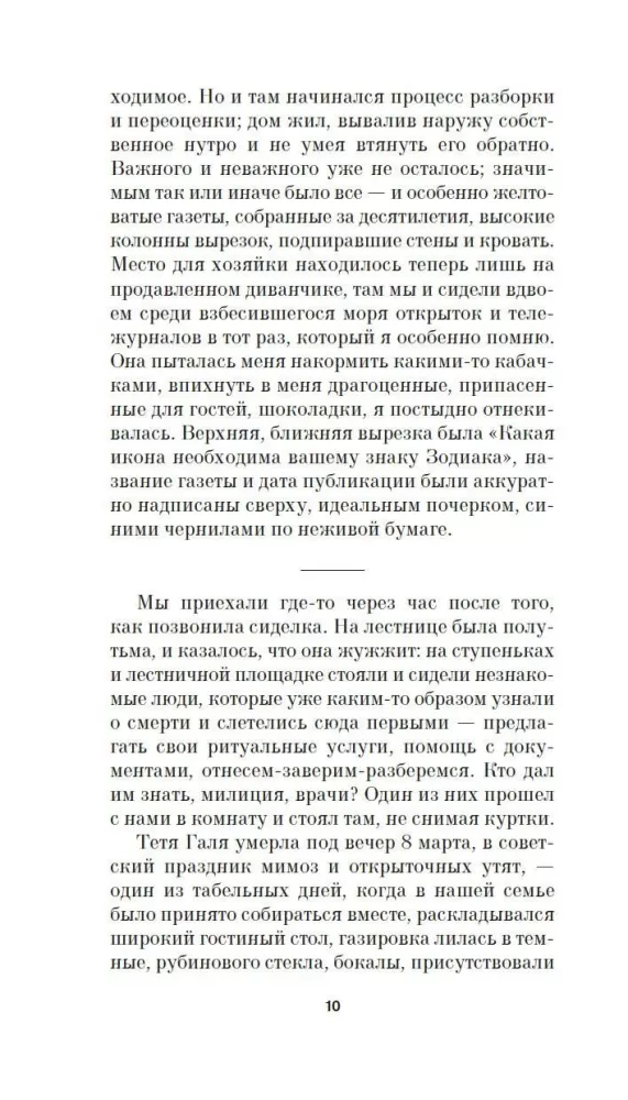 Atminties atminimui. Romansas