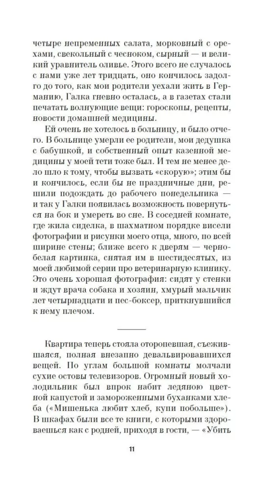 Atminties atminimui. Romansas