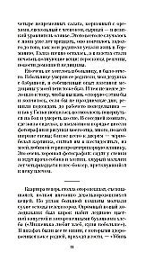 Atminties atminimui. Romansas