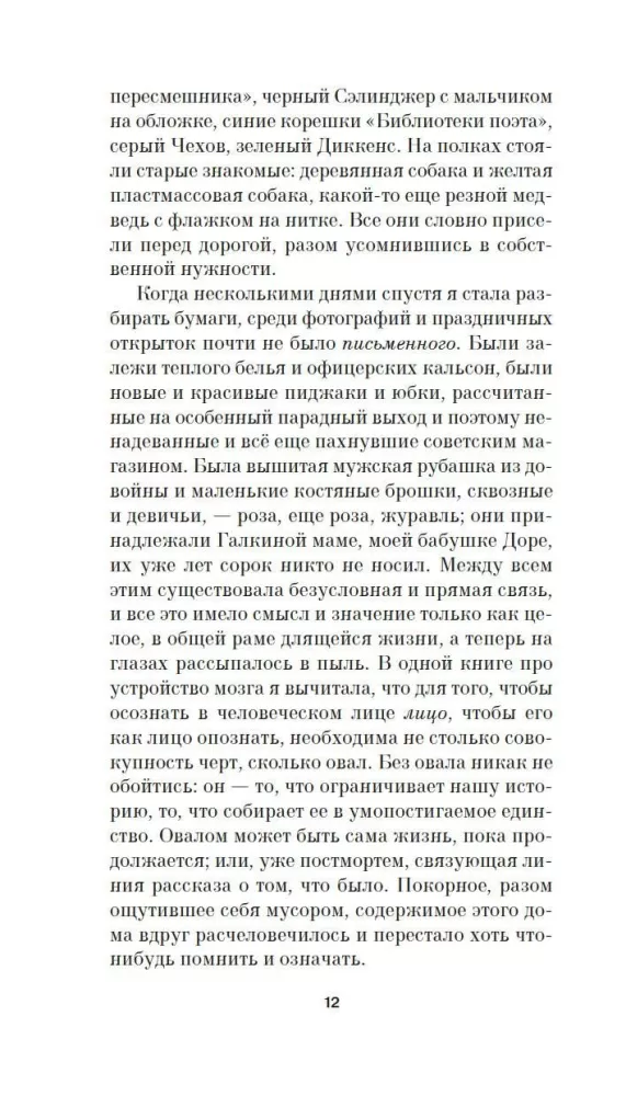 Atminties atminimui. Romansas