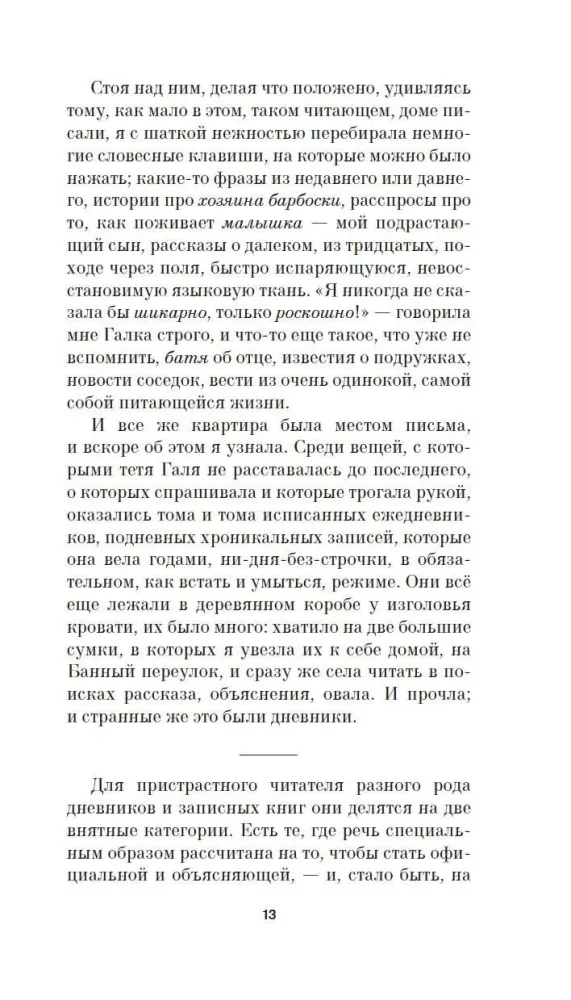 Atminties atminimui. Romansas