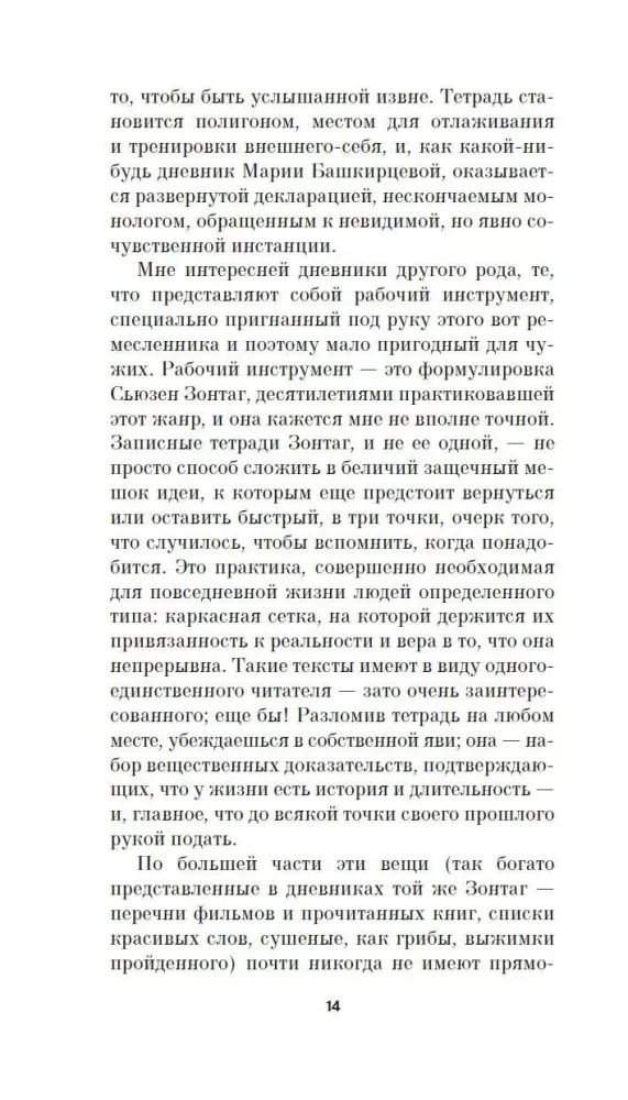 Atminties atminimui. Romansas