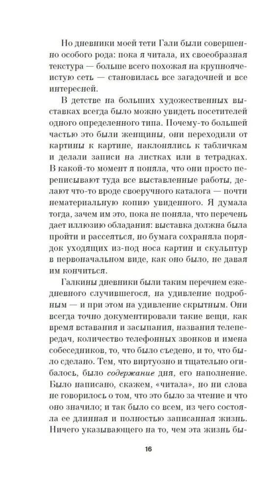 Atminties atminimui. Romansas