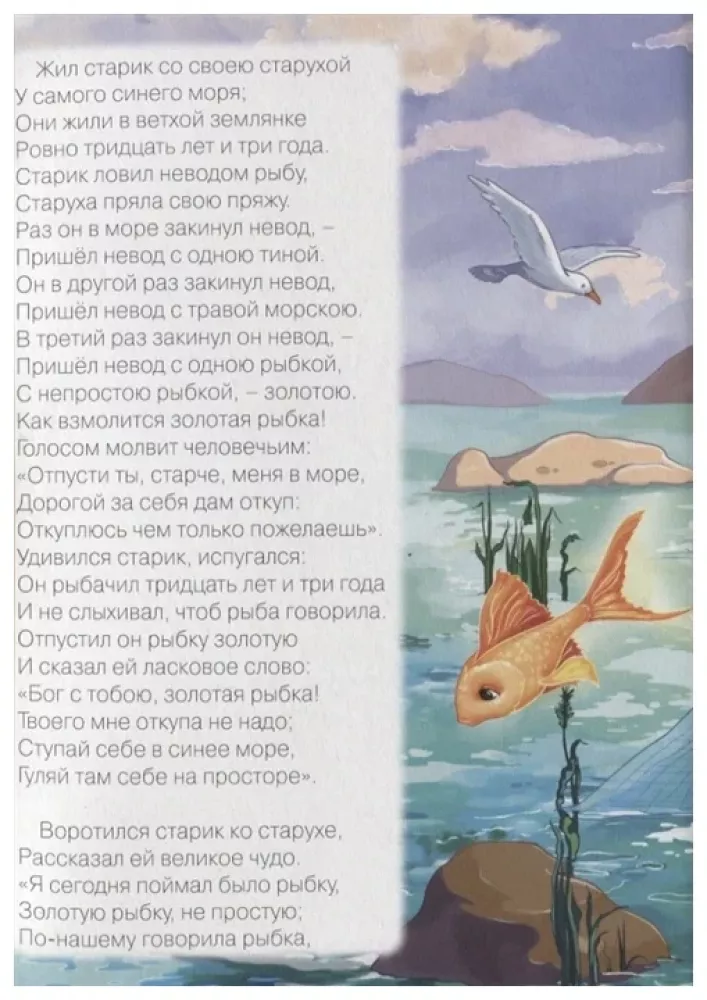 Bajka o rybaku i rybce