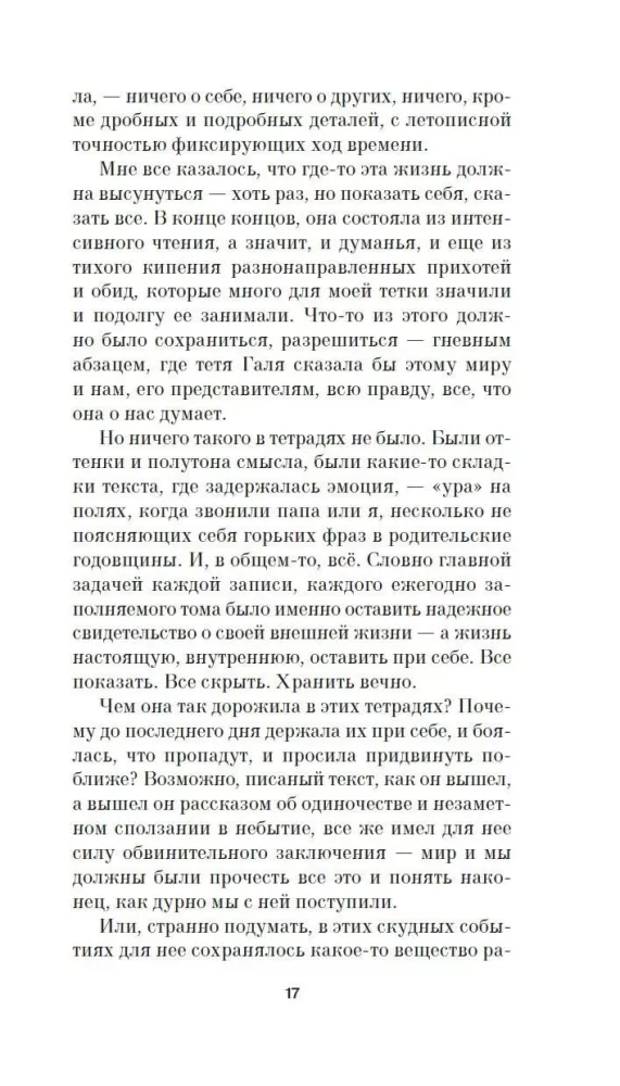 Atminties atminimui. Romansas