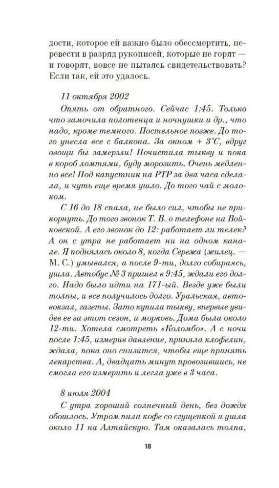 Atminties atminimui. Romansas