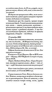 Atminties atminimui. Romansas