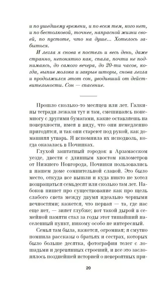 Atminties atminimui. Romansas