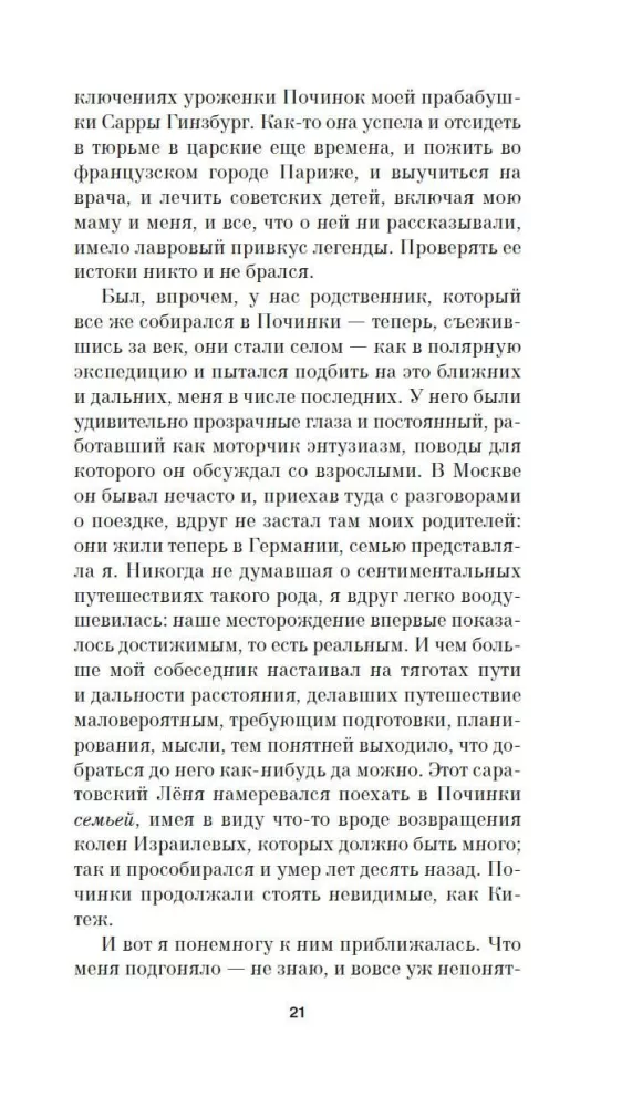 Atminties atminimui. Romansas