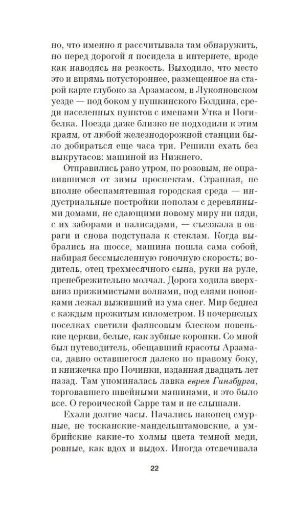 Atminties atminimui. Romansas