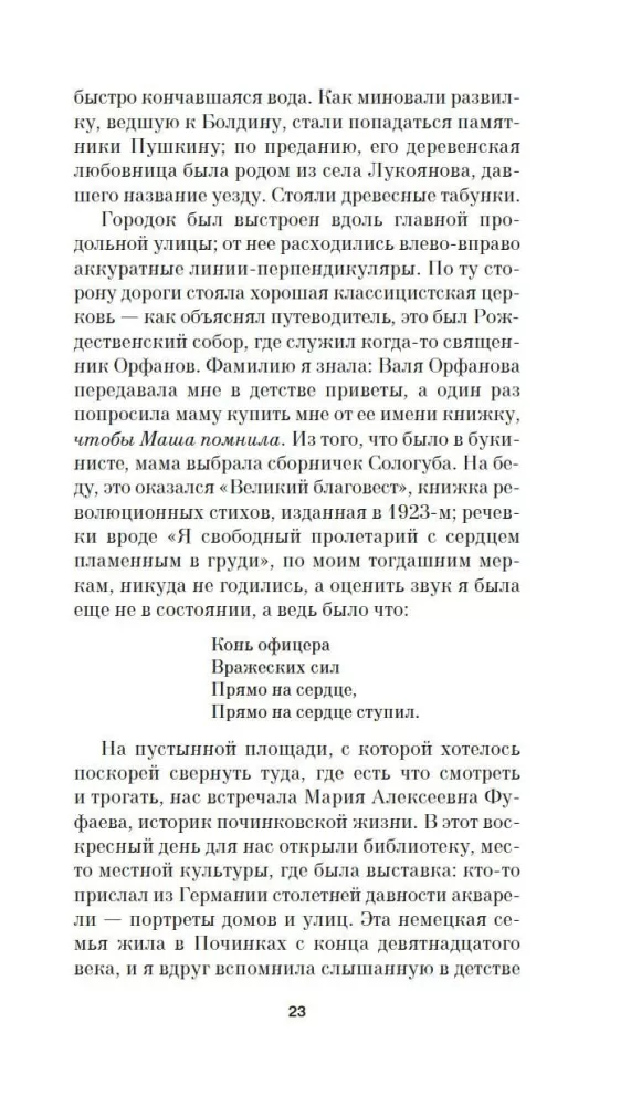Atminties atminimui. Romansas