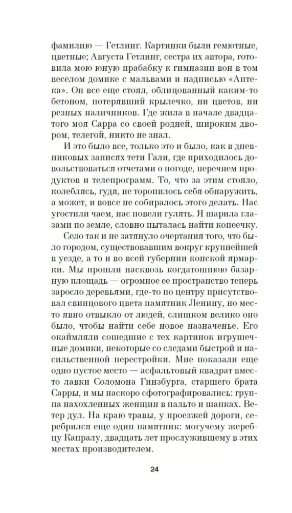 Atminties atminimui. Romansas