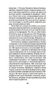 Atminties atminimui. Romansas