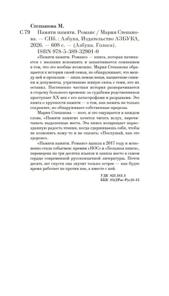 Atminties atminimui. Romansas