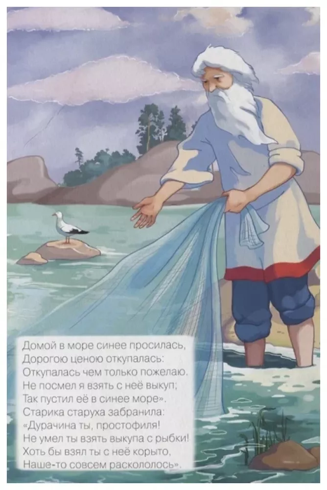Bajka o rybaku i rybce