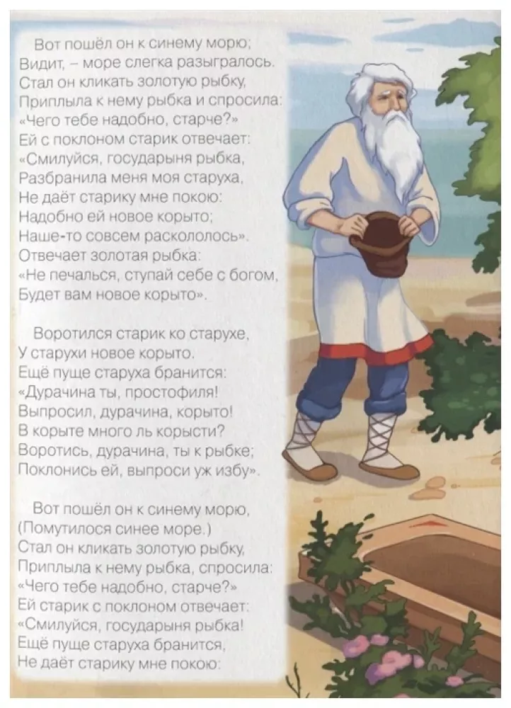 Bajka o rybaku i rybce