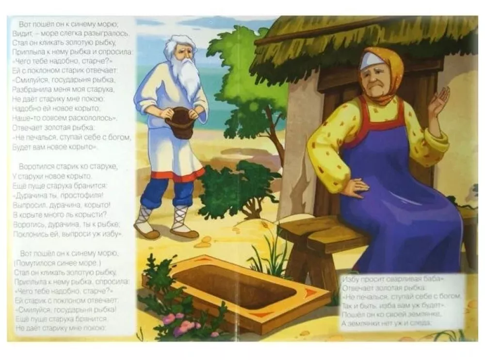 Bajka o rybaku i rybce
