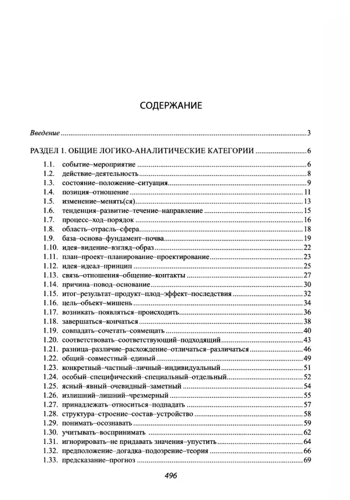 Японский язык: общий перевод