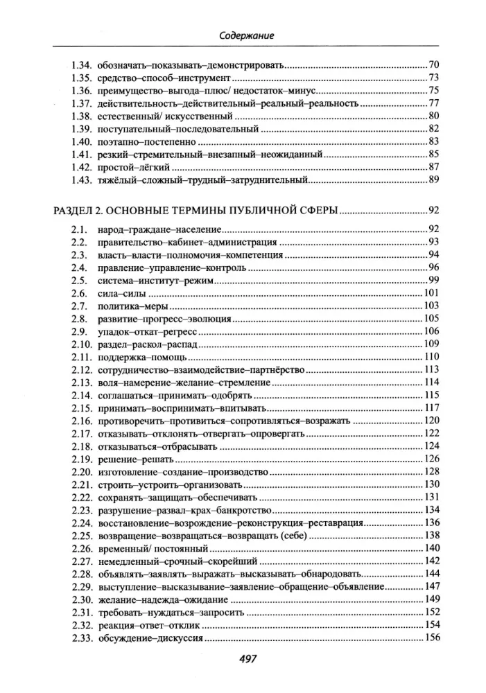 Японский язык: общий перевод