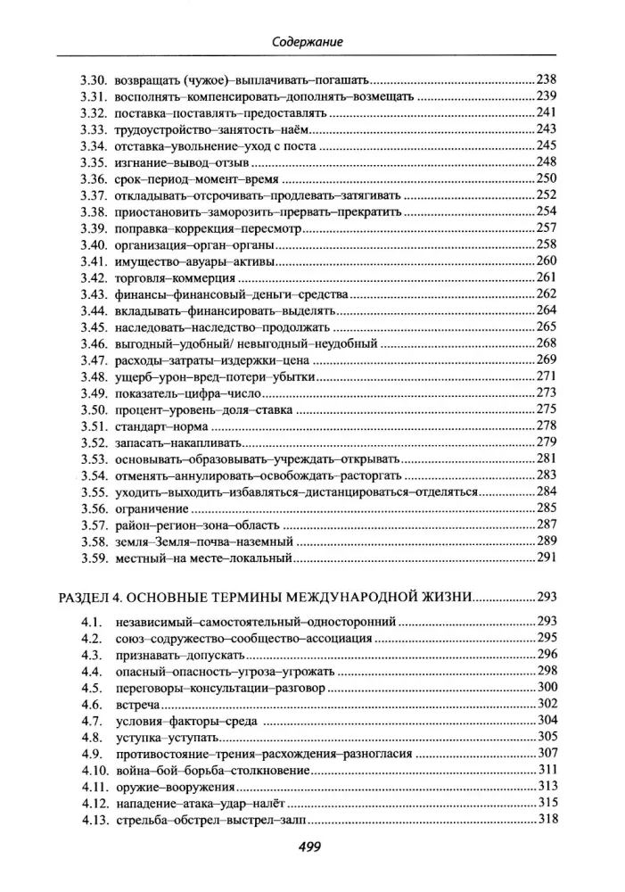 Японский язык: общий перевод