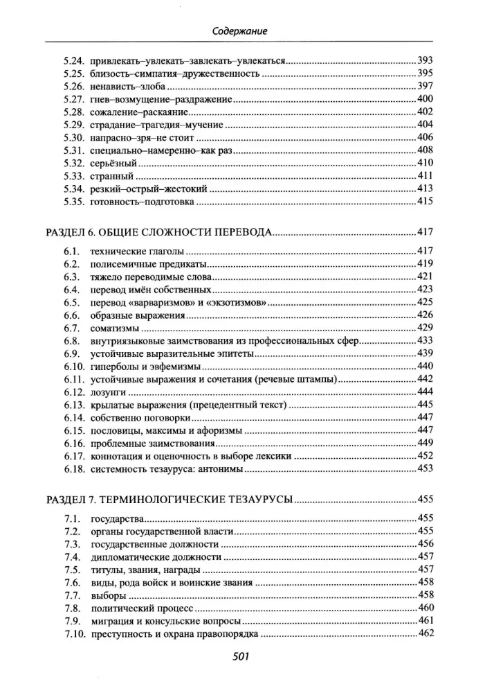 Японский язык: общий перевод