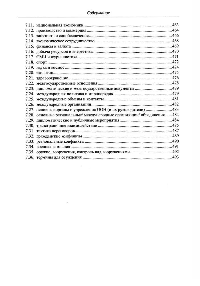 Японский язык: общий перевод
