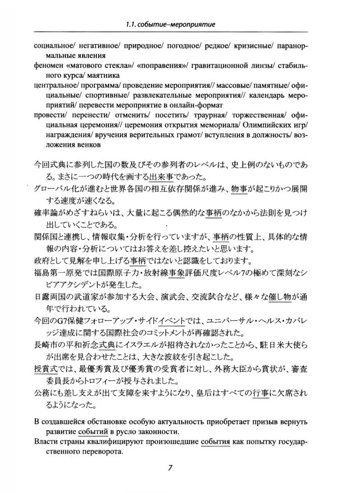 Японский язык: общий перевод