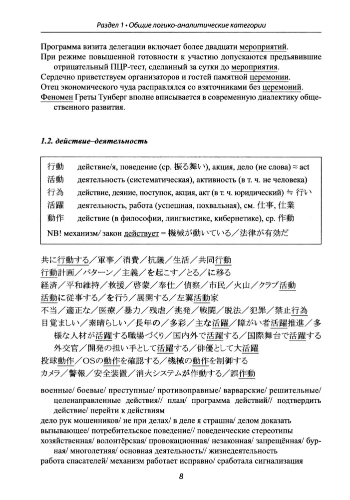 Японский язык: общий перевод