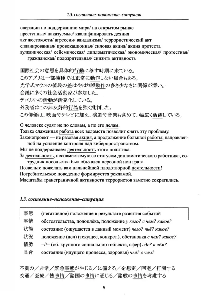 Японский язык: общий перевод