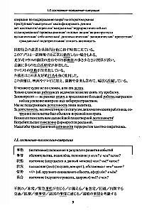 Японский язык: общий перевод