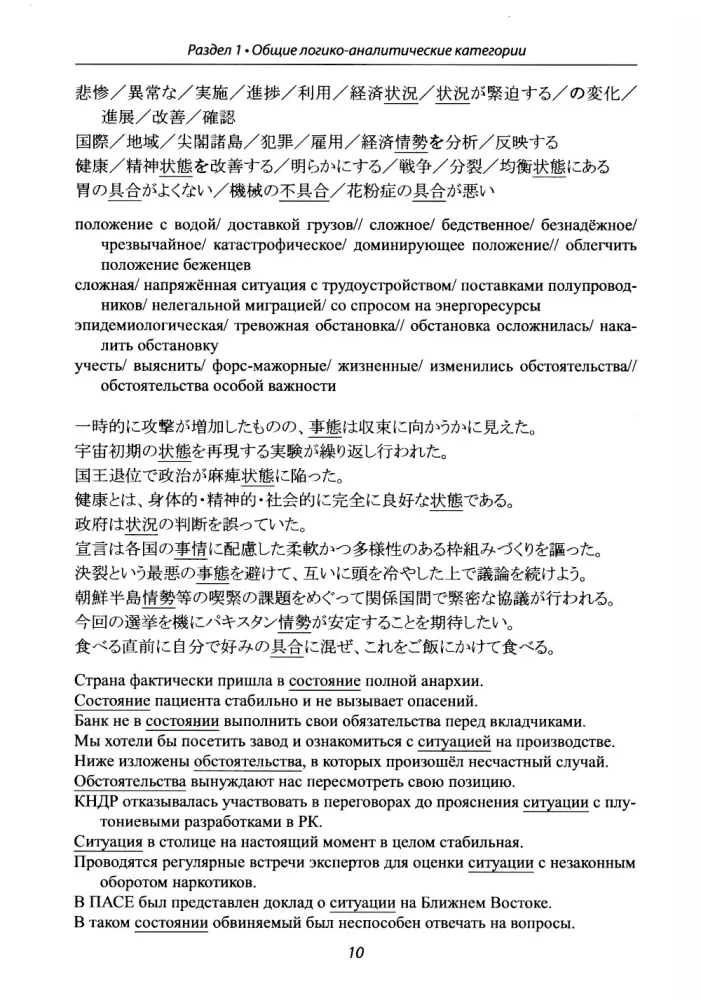 Японский язык: общий перевод